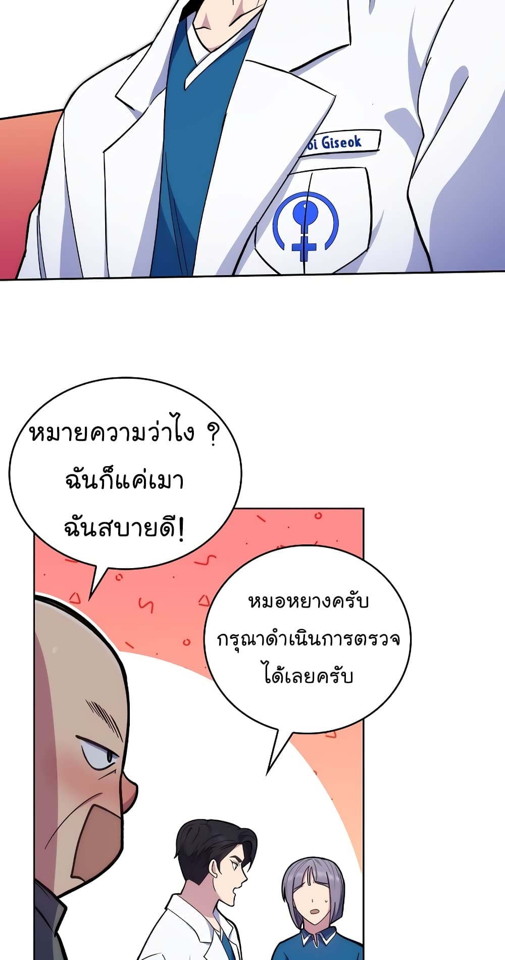 Level Up Doctor เธ•เธญเธเธ—เธตเน 19 (41)