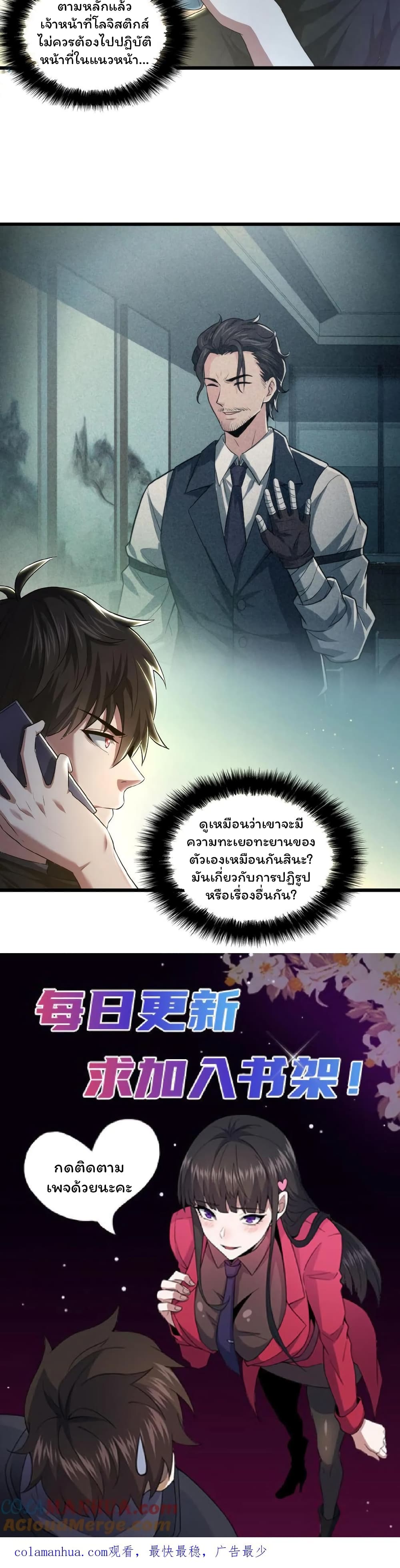 Please Call Me Ghost Messenger เธ•เธญเธเธ—เธตเน 19 (11)