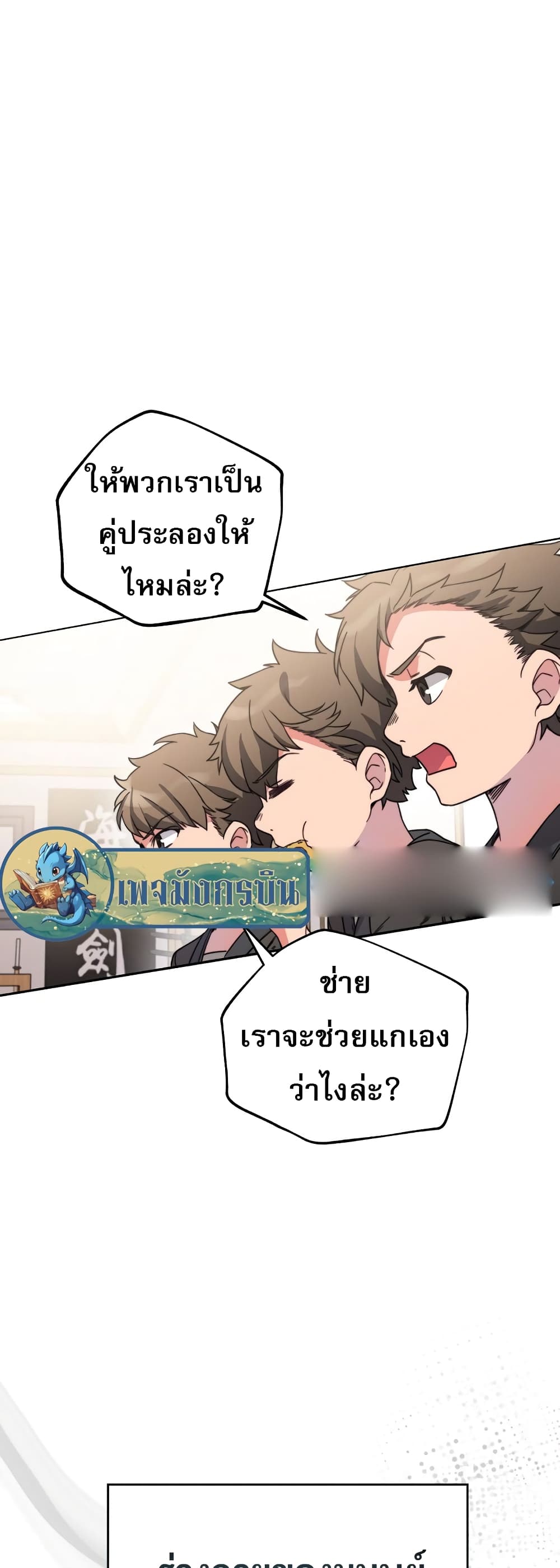 I Became the Childhood Friend of the Middle Boss เธ•เธญเธเธ—เธตเน 2 (77)