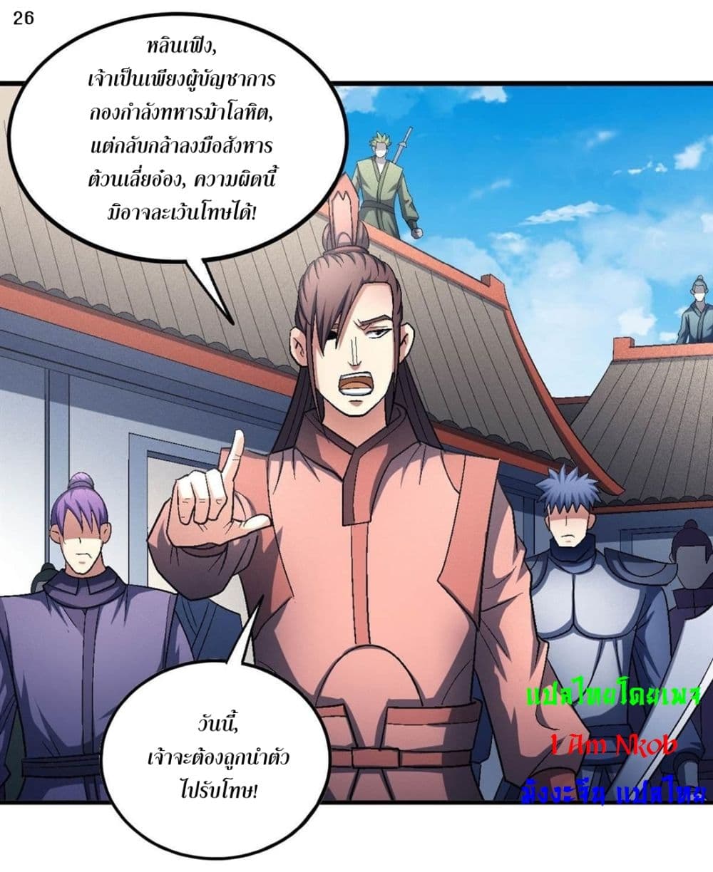 God of Martial Arts เธ•เธญเธเธ—เธตเน 407 (27)