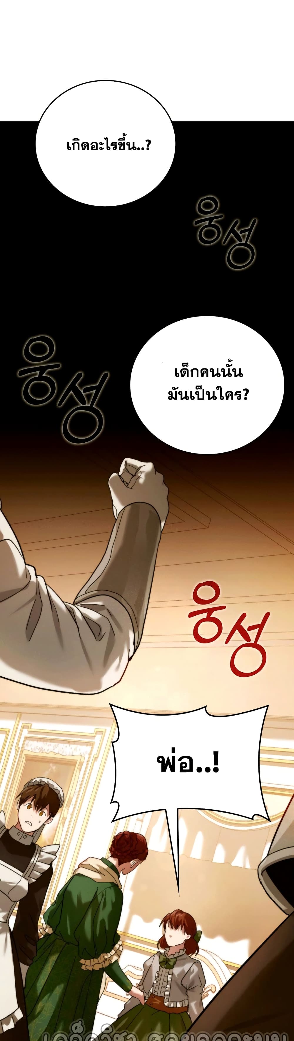To Hell With Being A Saint, I’m A Doctor ตอนที่ 6 (25)