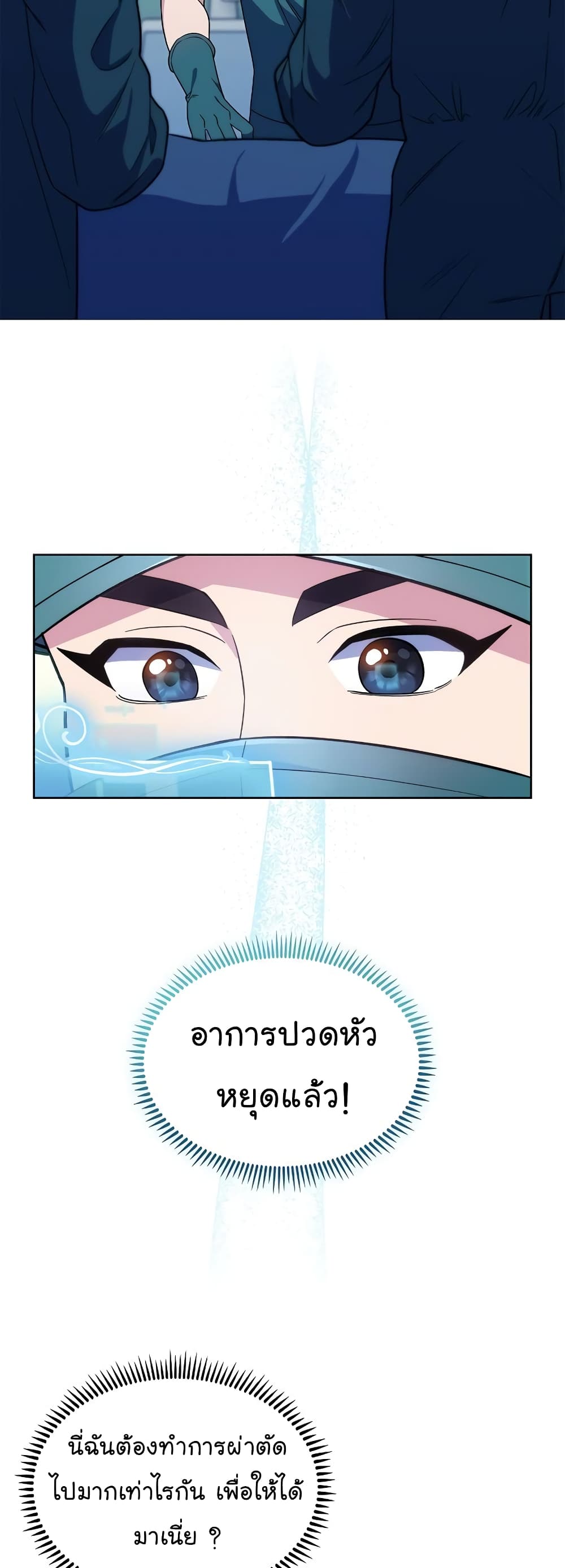 Level Up Doctor เธ•เธญเธเธ—เธตเน 16 (14)