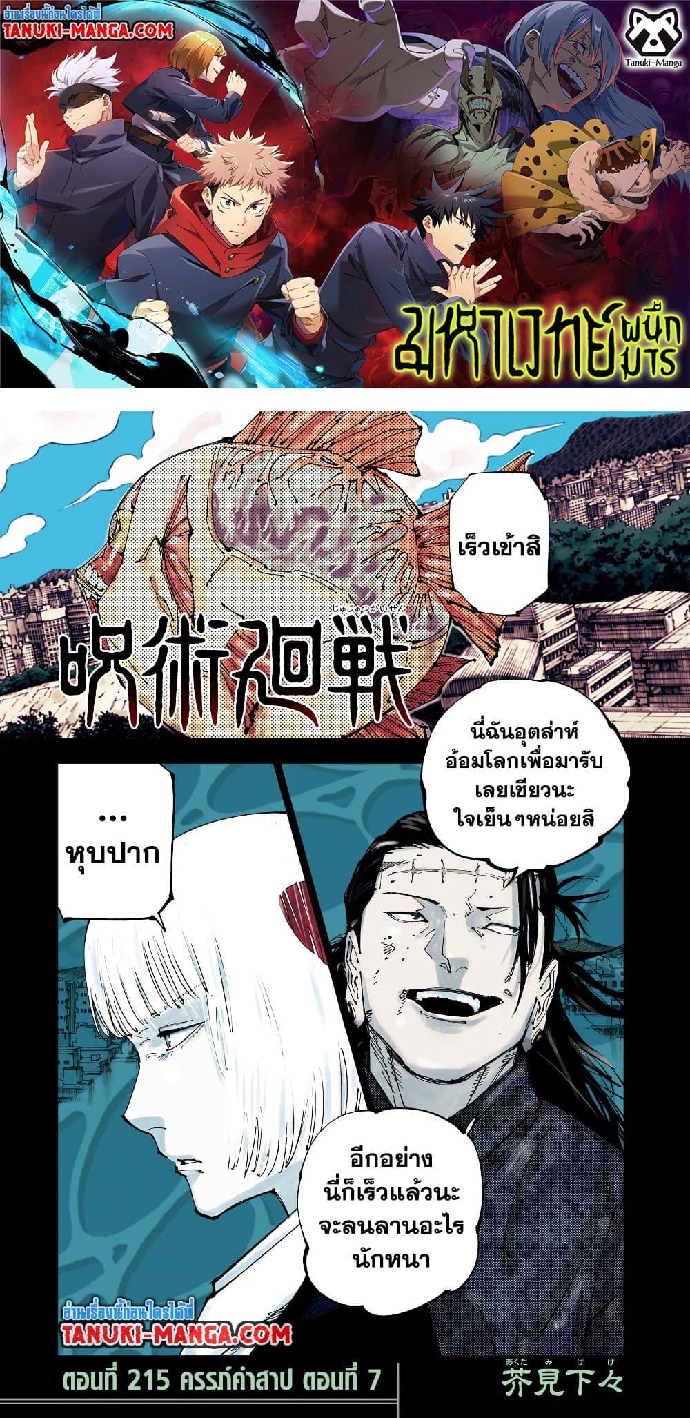 Jujutsu Kaisen 215 01