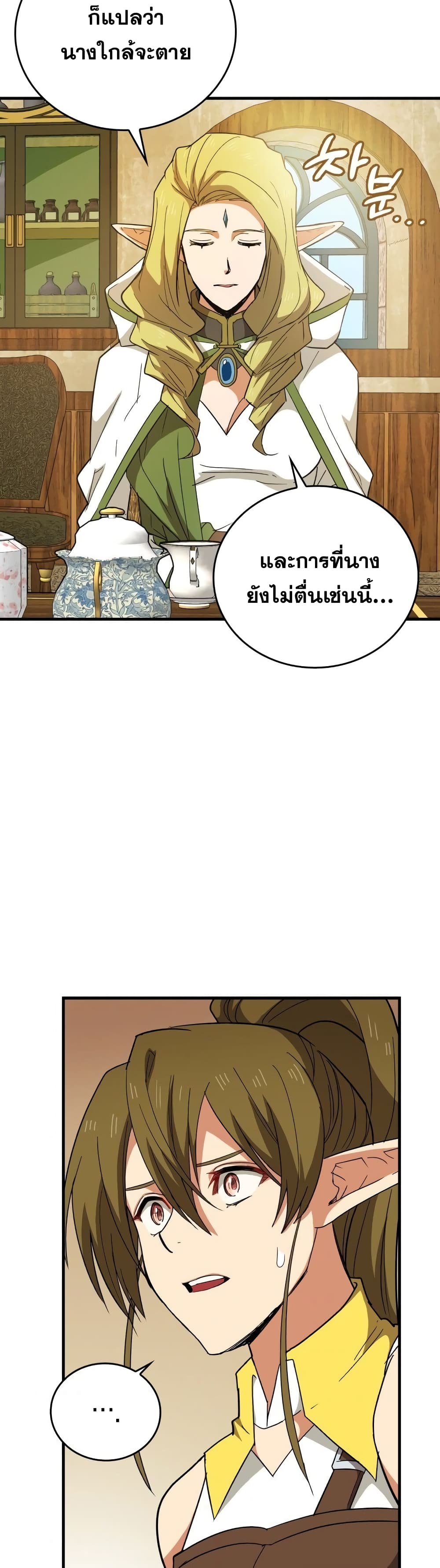 To Hell With Being A Saint, I’m A Doctor ตอนที่ 13 (3)