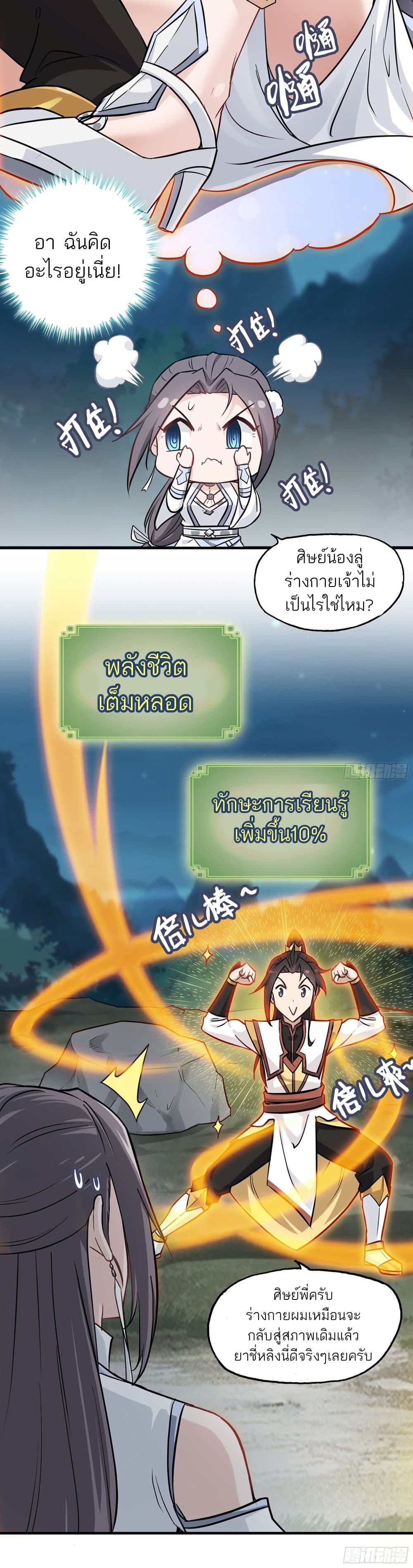 Immortal Cultivation is Just Like This เธ•เธญเธเธ—เธตเน 4 (12)