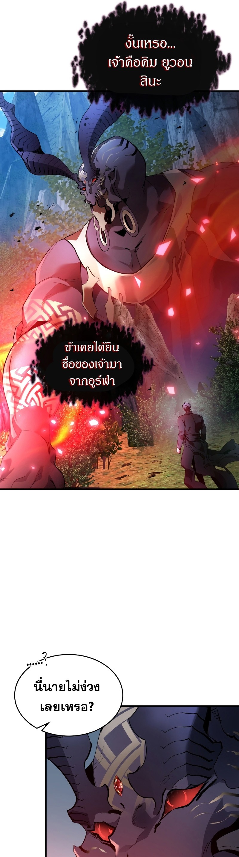 leveling with the gods เธ•เธญเธเธ—เธตเน 114.03