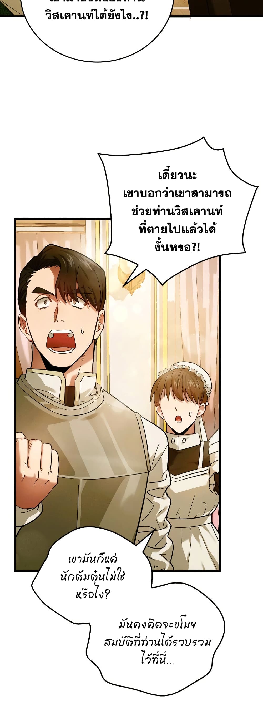 To Hell With Being A Saint, I’m A Doctor ตอนที่ 5 (3)