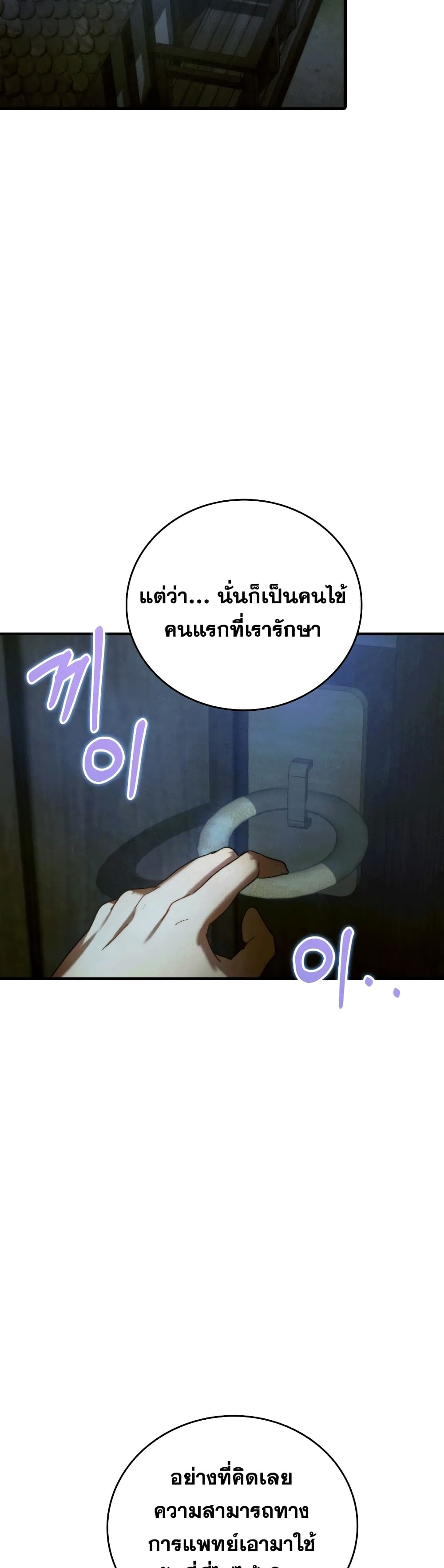To Hell With Being A Saint, I’m A Doctor ตอนที่ 6 (19)