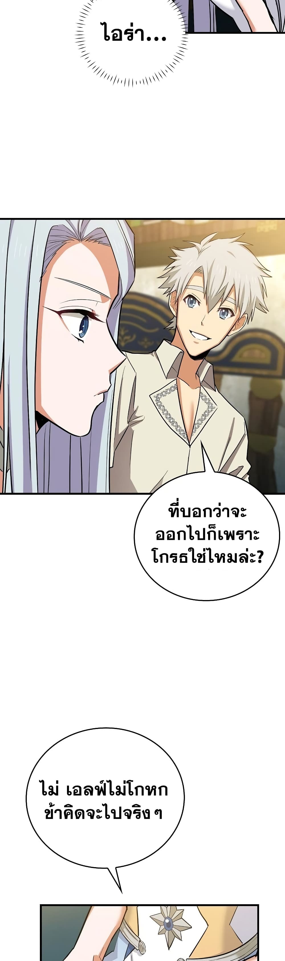To Hell With Being A Saint, I’m A Doctor ตอนที่ 18 (20)