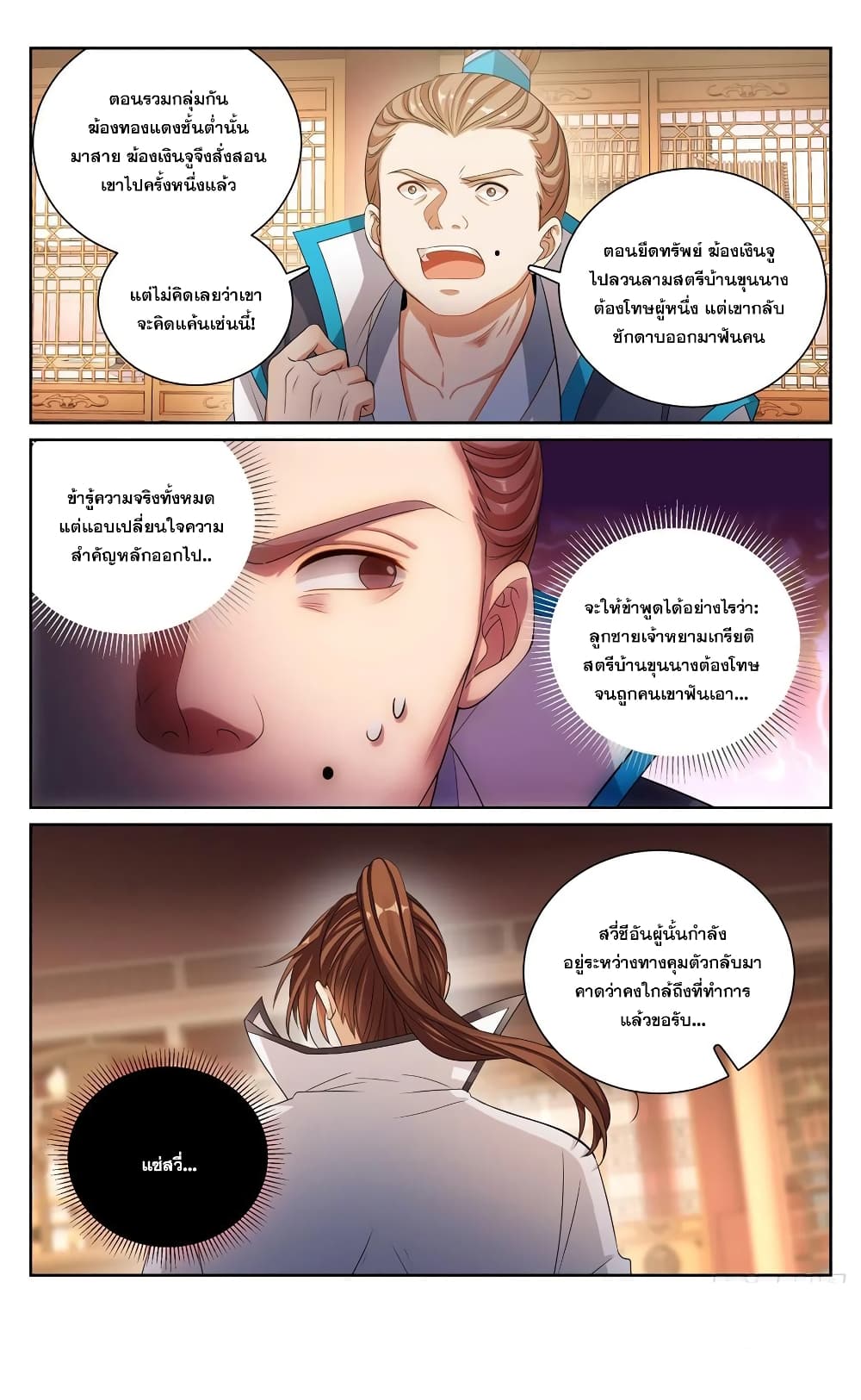 Nightwatcher เธ•เธญเธเธ—เธตเน 131 (15)