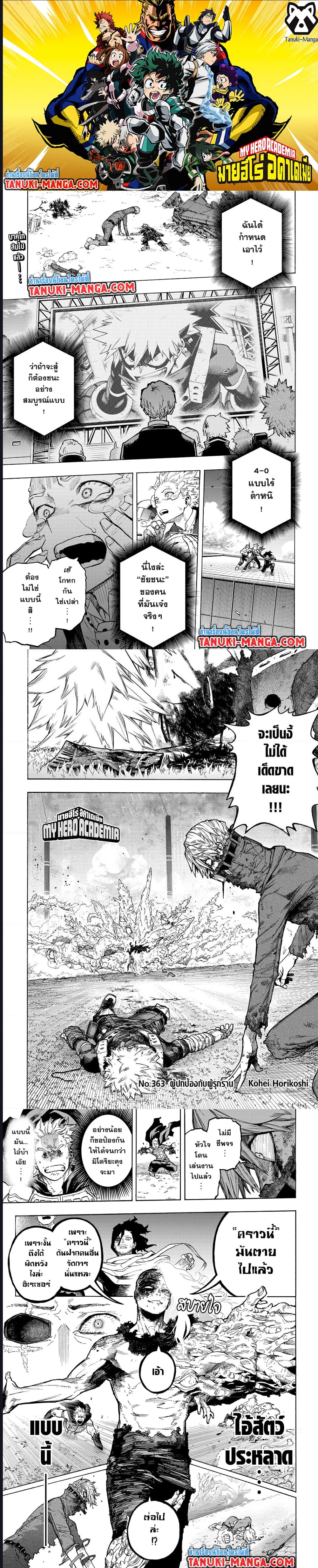 Boku no Hero Academia เธ•เธญเธเธ—เธตเน 363 (1)