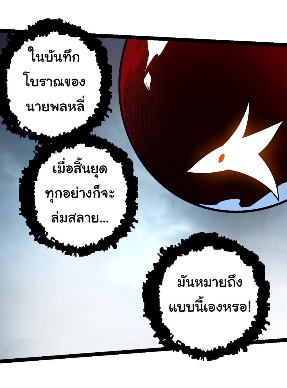 Evolution from the Big Tree เธ•เธญเธเธ—เธตเน 164 (36)