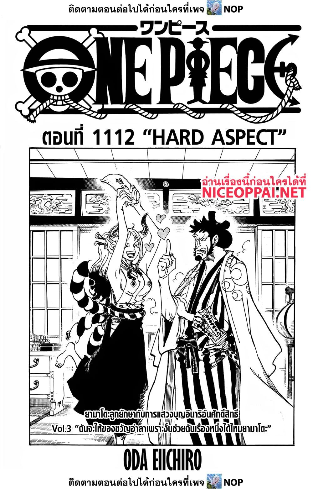 One Piece เธ•เธญเธเธ—เธตเน 1112 (1)