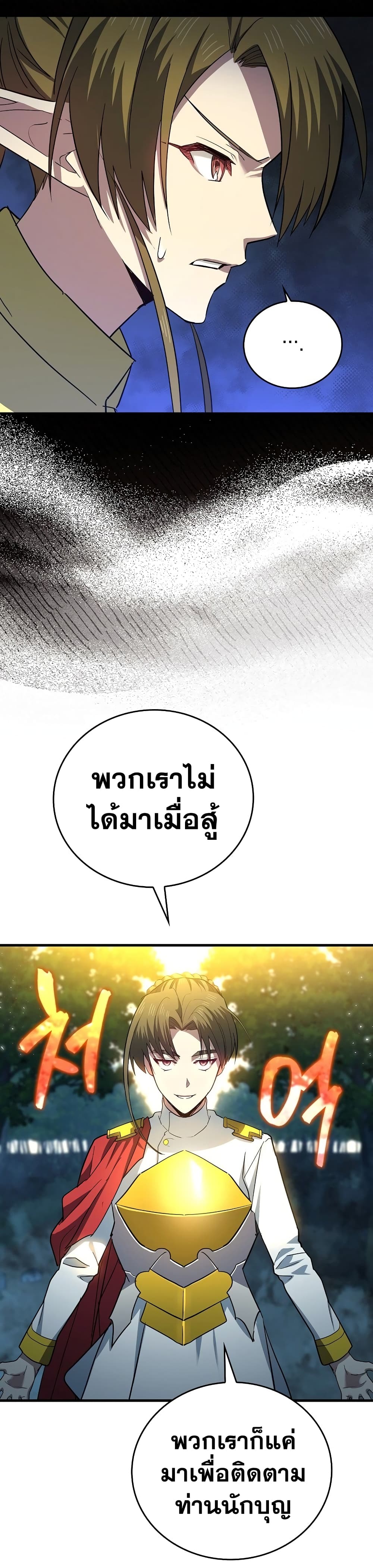 To Hell With Being A Saint, I’m A Doctor ตอนที่ 20 (8)