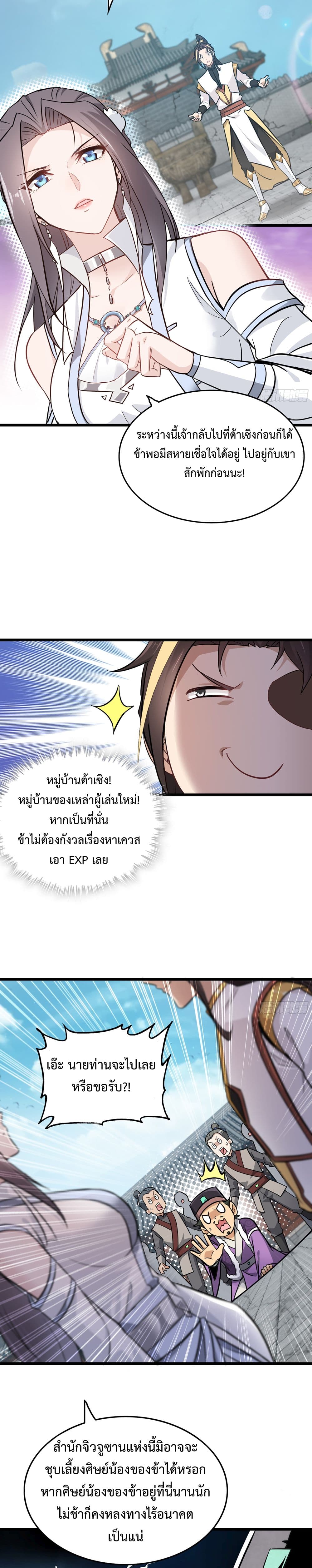 Immortal Cultivation is Just Like This เธ•เธญเธเธ—เธตเน 6 (14)