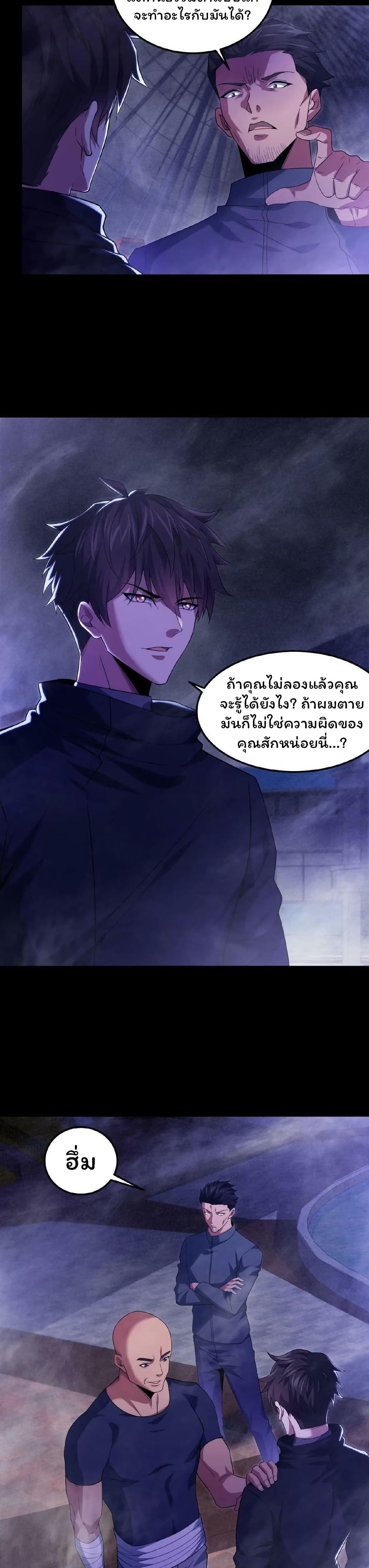 Please Call Me Ghost Messenger เธ•เธญเธเธ—เธตเน 25 (3)