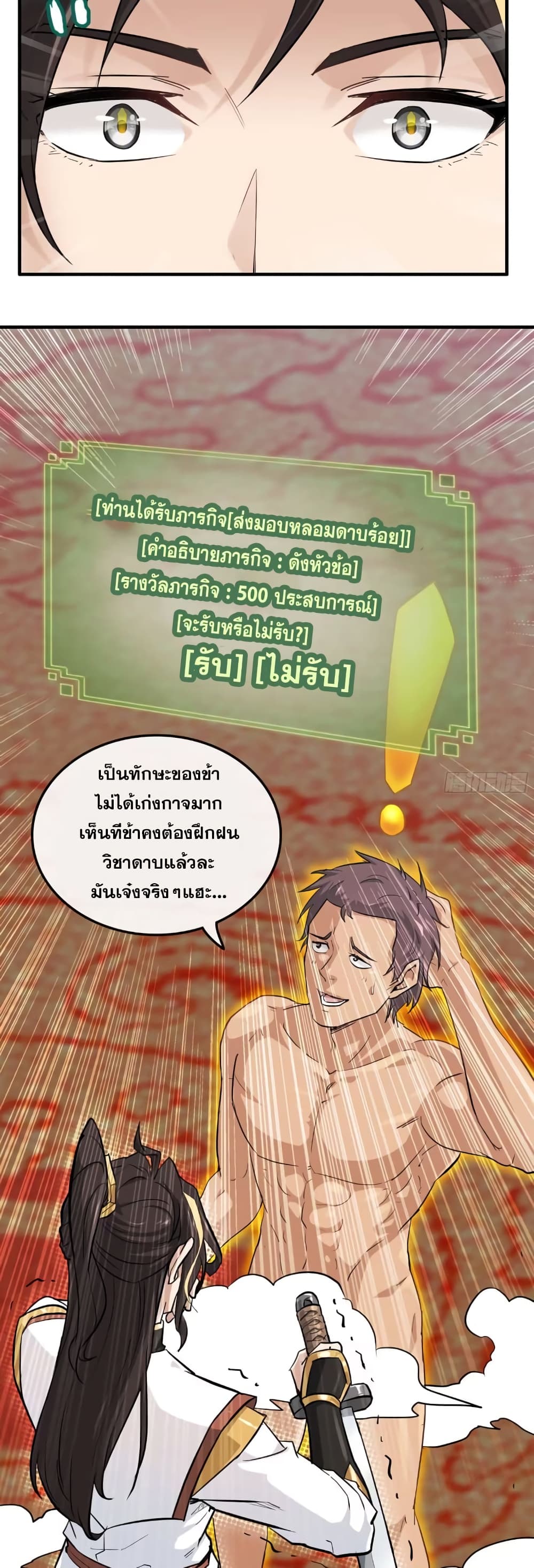 Immortal Cultivation is Just Like This เธ•เธญเธเธ—เธตเน 14 (5)