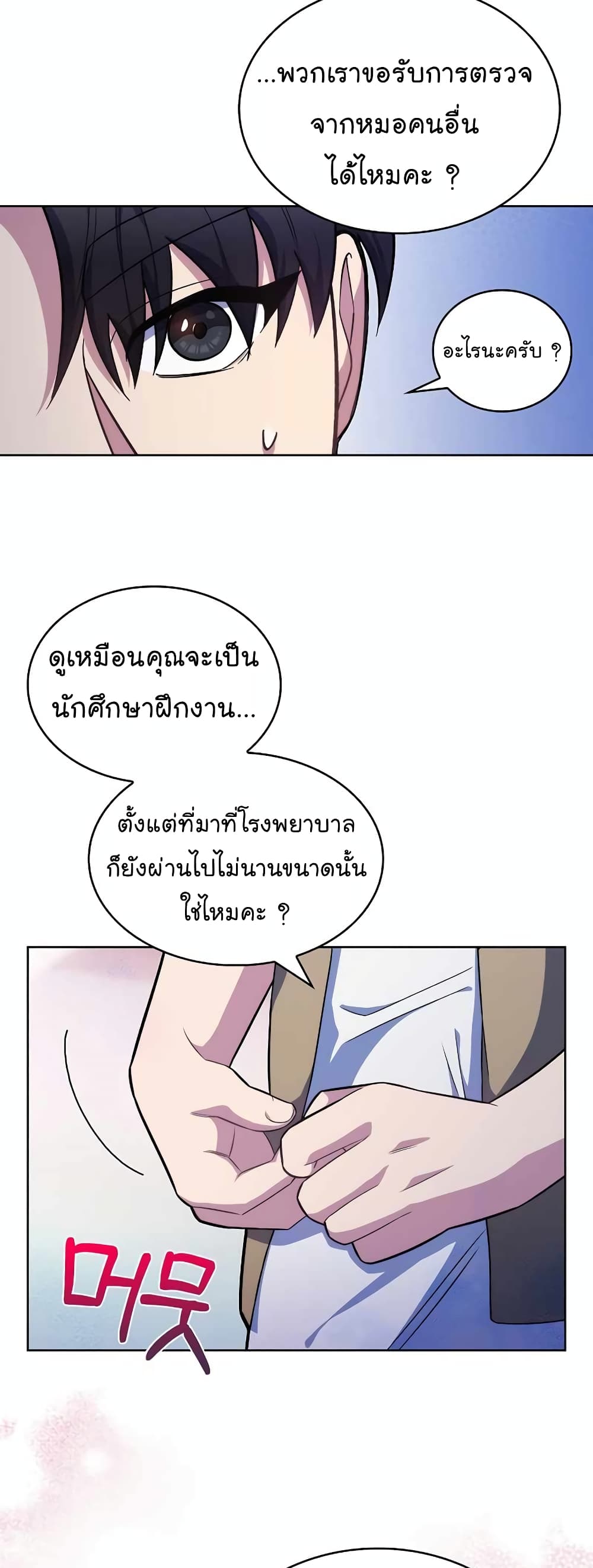 Level Up Doctor เธ•เธญเธเธ—เธตเน 18 (27)