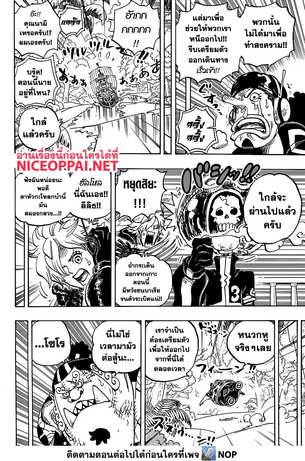 One Piece เธ•เธญเธเธ—เธตเน 1107 (5)