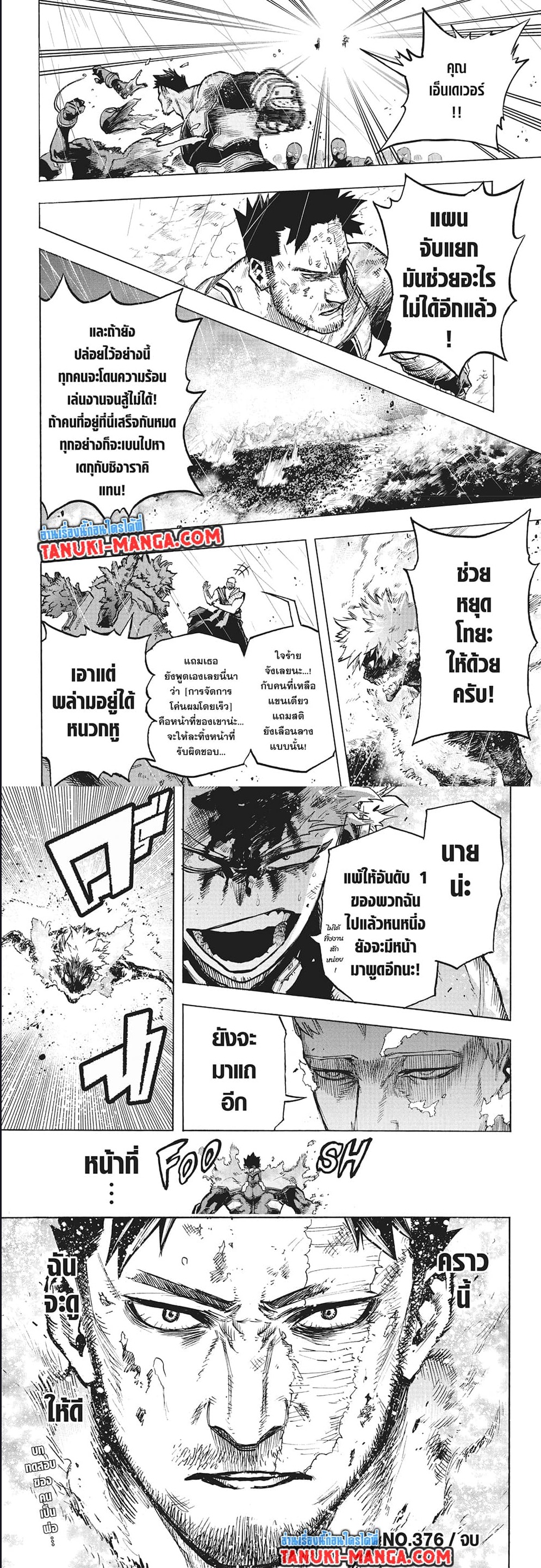 Boku no Hero Academia เธ•เธญเธเธ—เธตเน 376 (6)