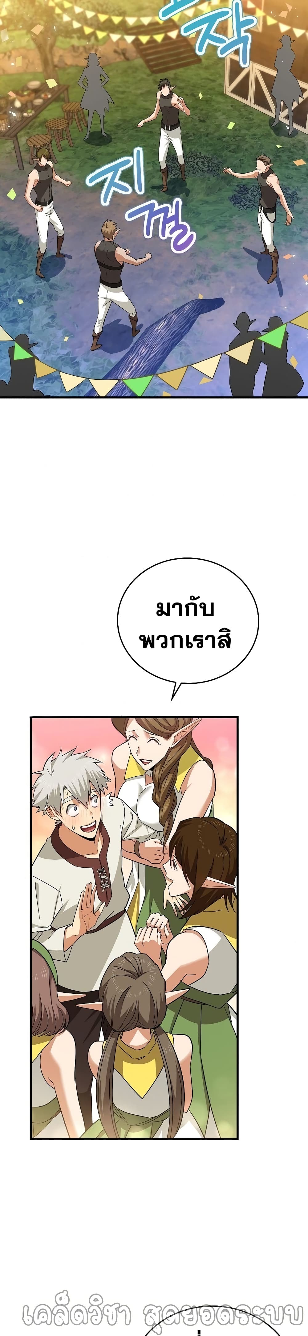 To Hell With Being A Saint, I’m A Doctor ตอนที่ 19 (20)