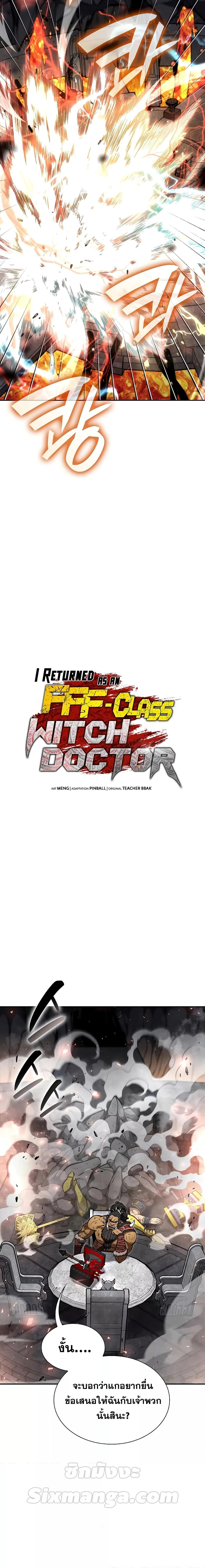 I Returned as an FFF Class Witch Doctor เธ•เธญเธเธ—เธตเน 60 (11)