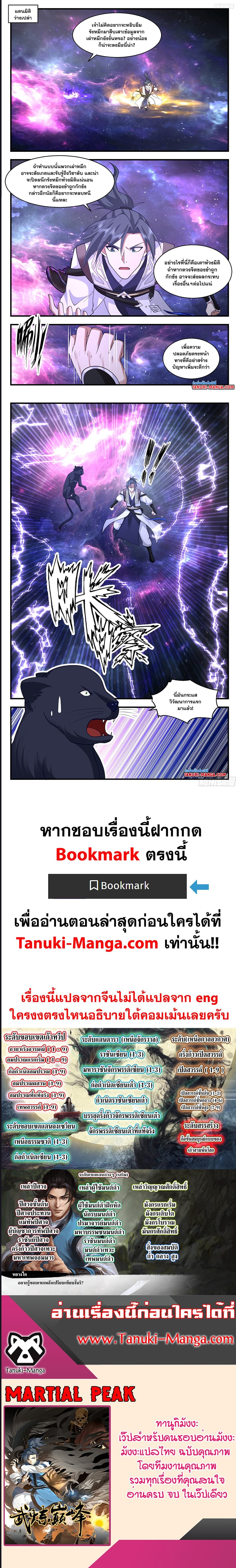 Martial Peak เน€เธ—เธเธขเธธเธ—เธเนเน€เธซเธเธทเธญเนเธฅเธ เธ•เธญเธเธ—เธตเน 3518 (5)