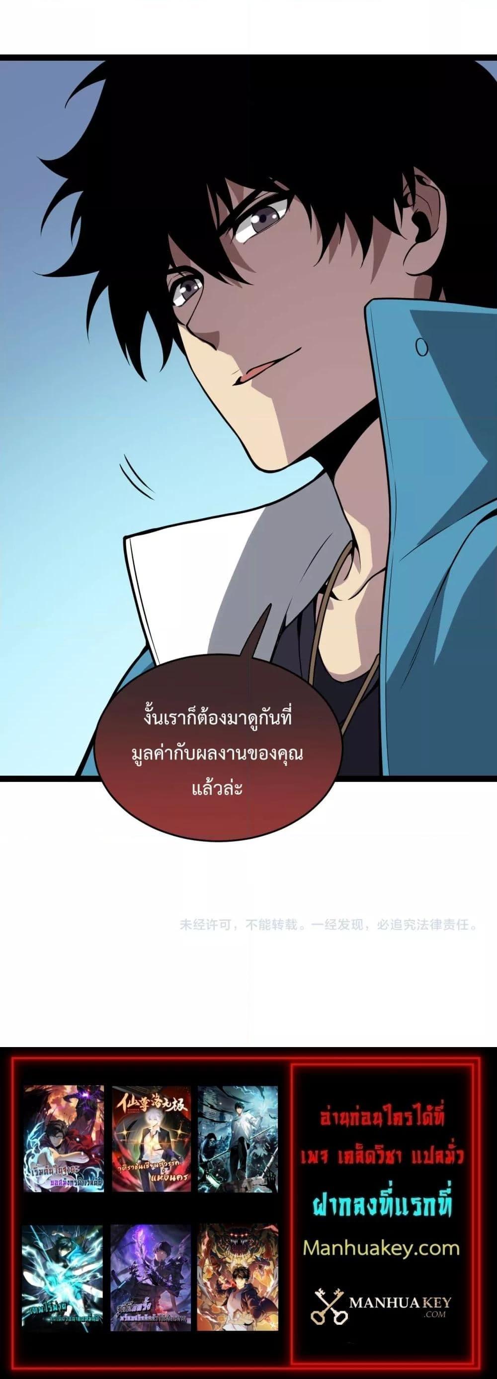 Doomsday for all Me! Virus Monarch เธ•เธญเธเธ—เธตเน 6 (21)