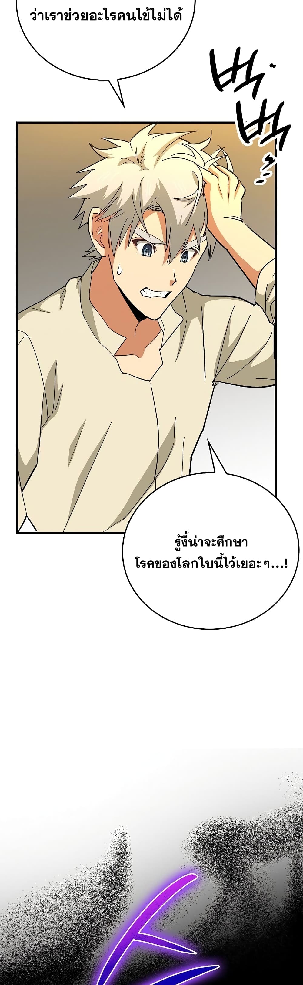 To Hell With Being A Saint, I’m A Doctor ตอนที่ 14 (11)