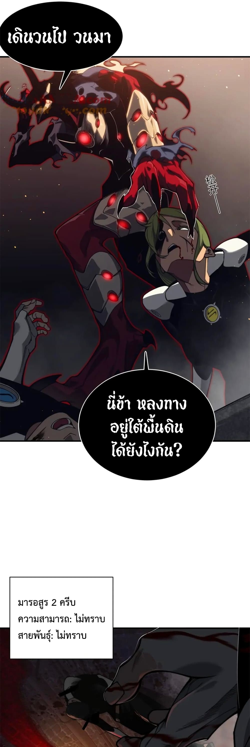 Demonic Evolution เธ•เธญเธเธ—เธตเน 26 (49)