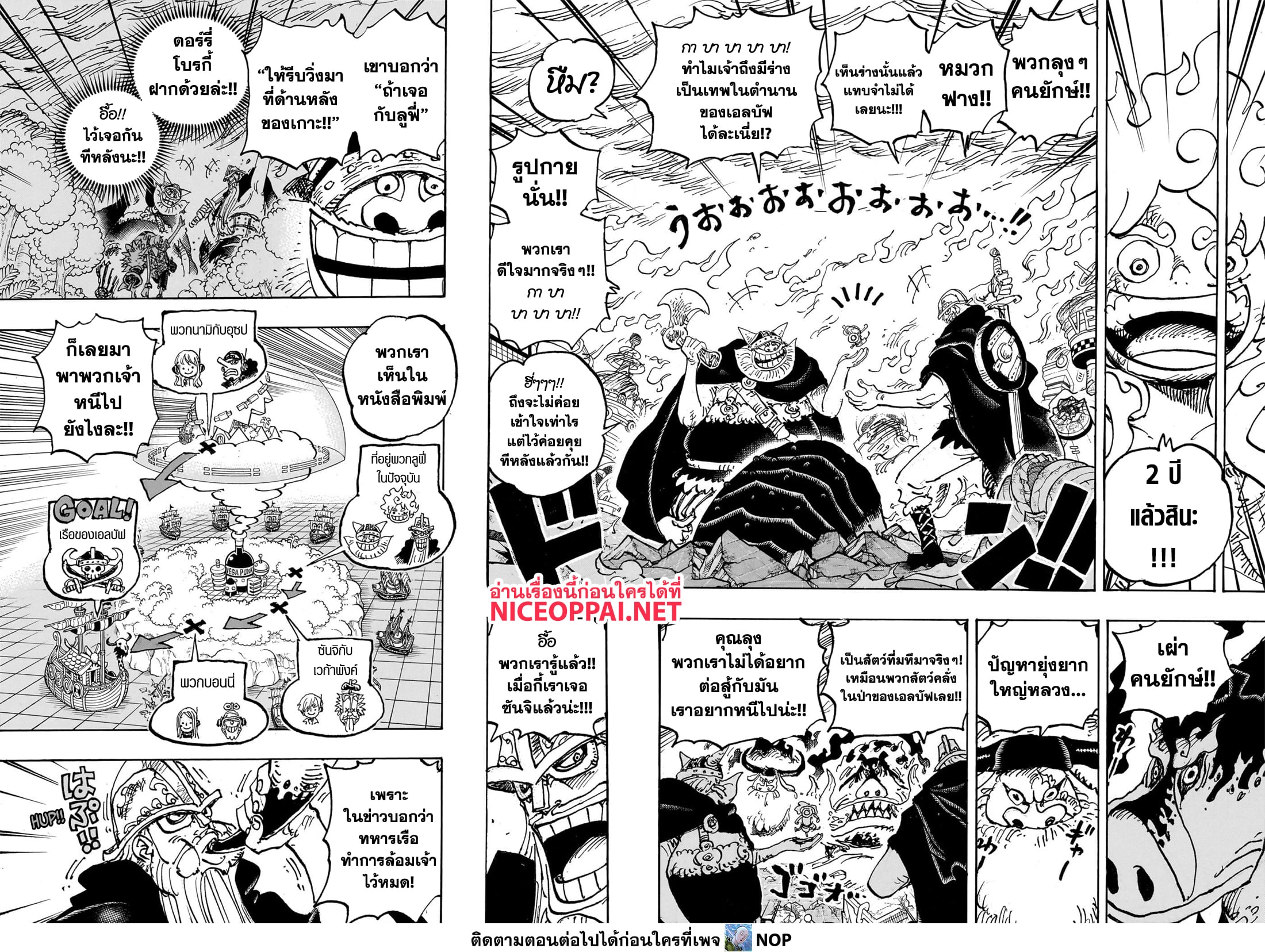 One Piece เธ•เธญเธเธ—เธตเน 1111 (8)