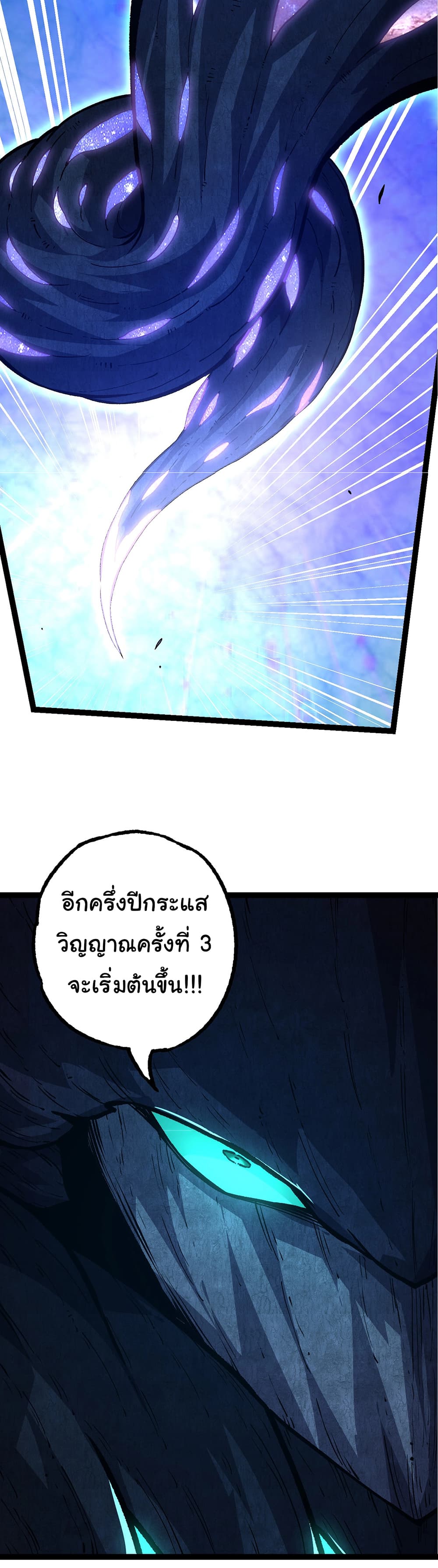 Evolution from the Big Tree เธ•เธญเธเธ—เธตเน 176 (38)