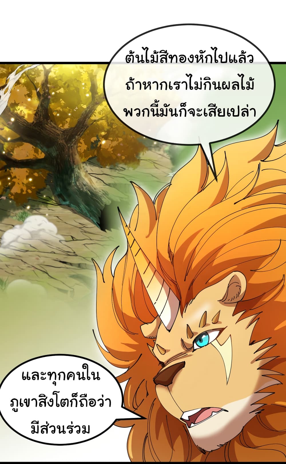 Reincarnated as the King of Beasts เธ•เธญเธเธ—เธตเน 15 (34)