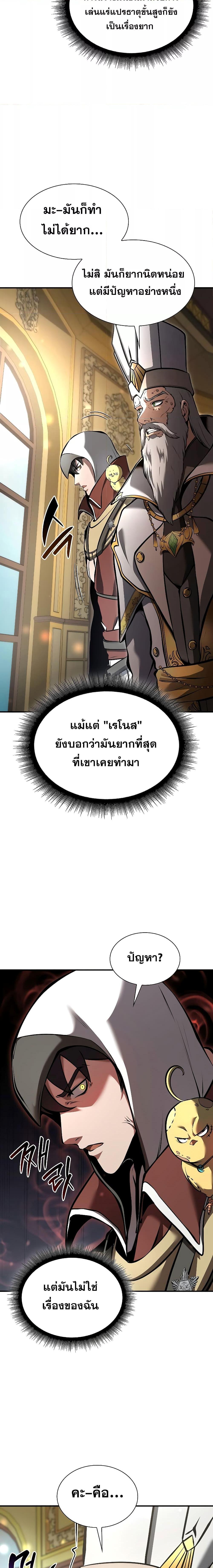 I Returned as an FFF Class Witch Doctor เธ•เธญเธเธ—เธตเน 58 (20)