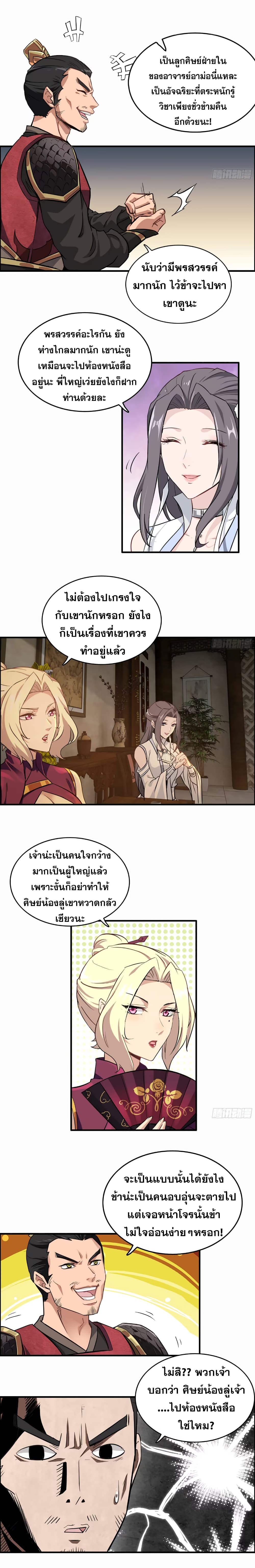 Immortal Cultivation is Just Like This เธ•เธญเธเธ—เธตเน 7 (10)