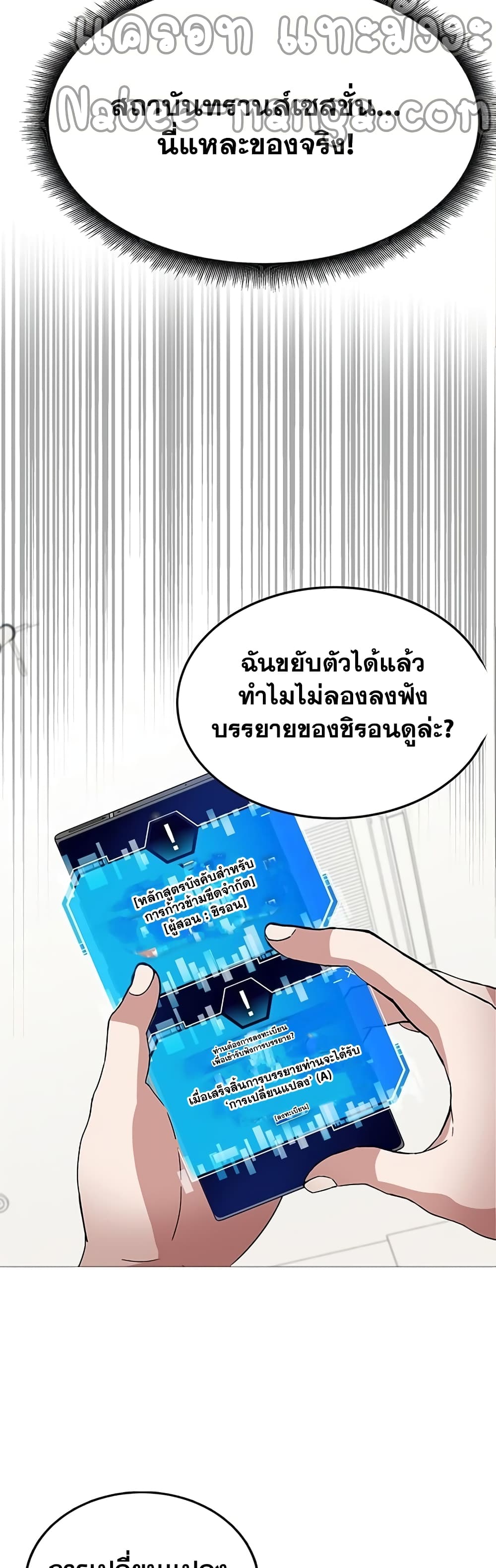 Transcension Academy เธ•เธญเธเธ—เธตเน 1 (92)