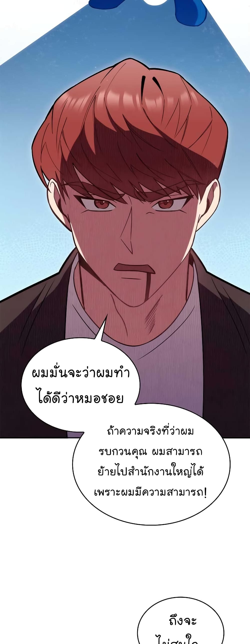 Level Up Doctor เธ•เธญเธเธ—เธตเน 21 (37)