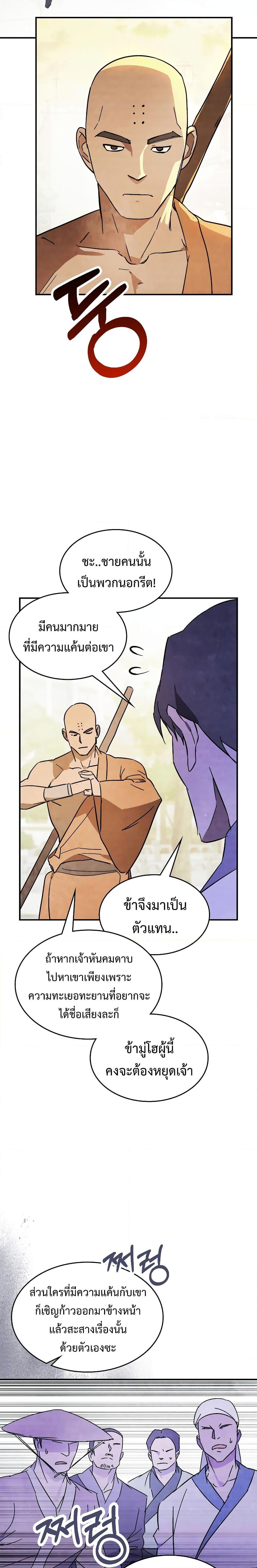 Chronicles Of The Martial Godโ€s Return เธ•เธญเธเธ—เธตเน 82 (3)
