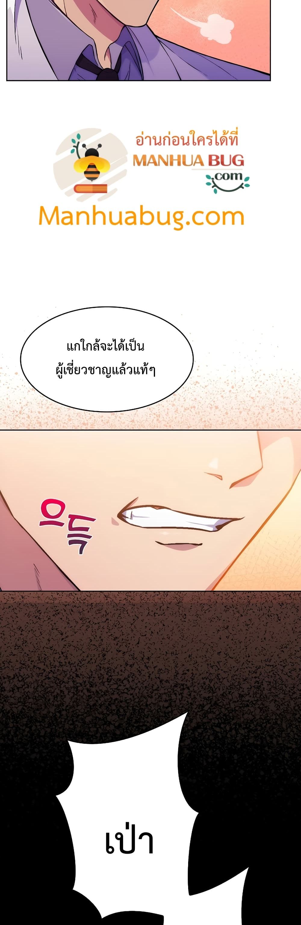 Level Up Doctor เธ•เธญเธเธ—เธตเน 0 (8)