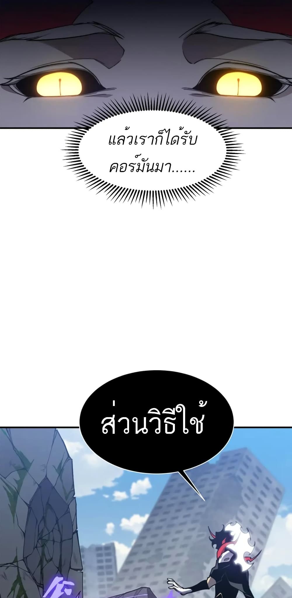 Demonic Evolution เธ•เธญเธเธ—เธตเน 36 (74)