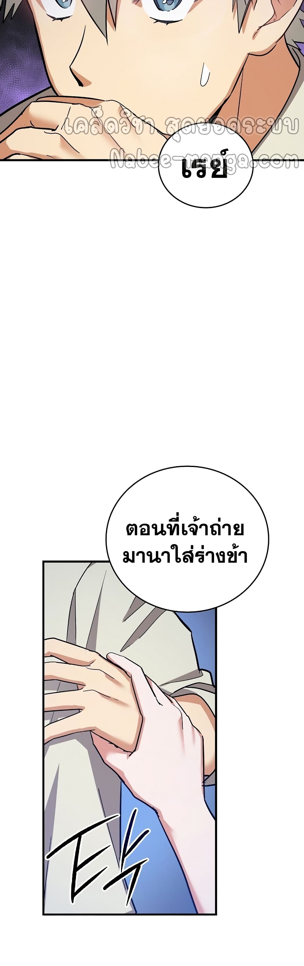 To Hell With Being A Saint, I’m A Doctor ตอนที่ 17 (9)
