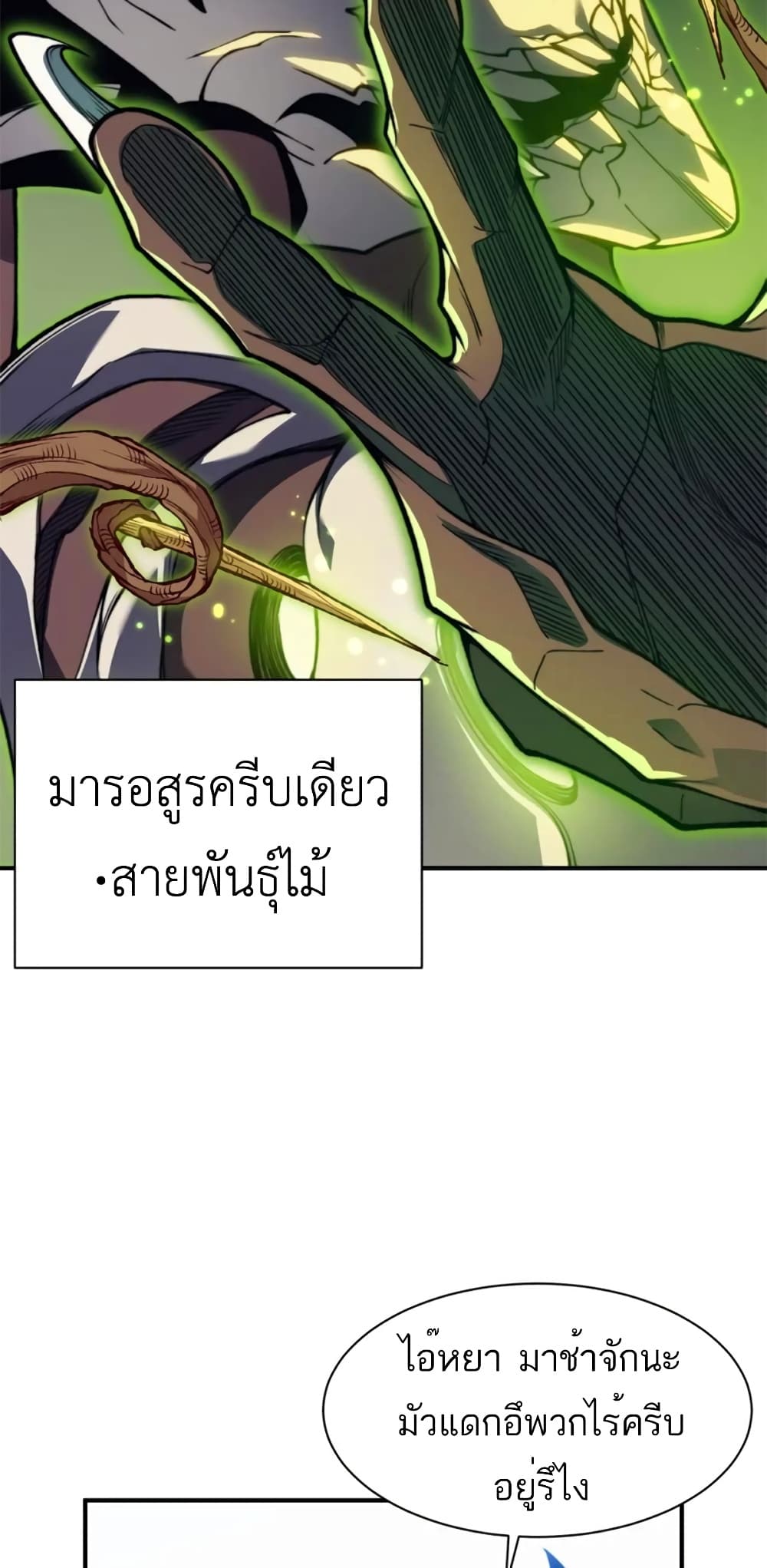 Demonic Evolution เธ•เธญเธเธ—เธตเน 36 (61)