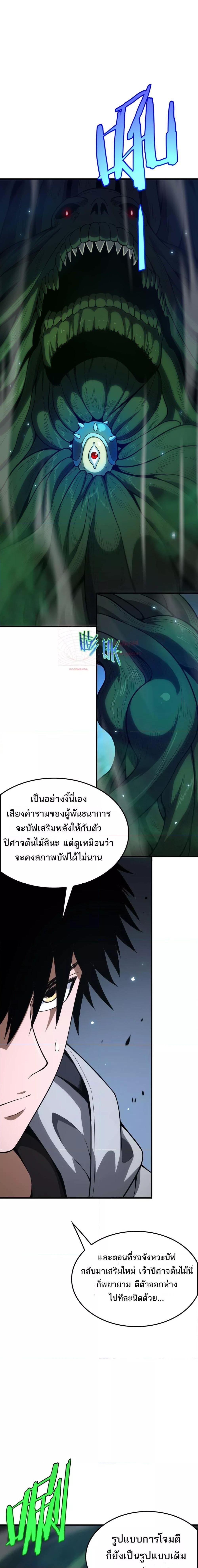 Doomsday Sword God เธ•เธญเธเธ—เธตเน 6 (10)