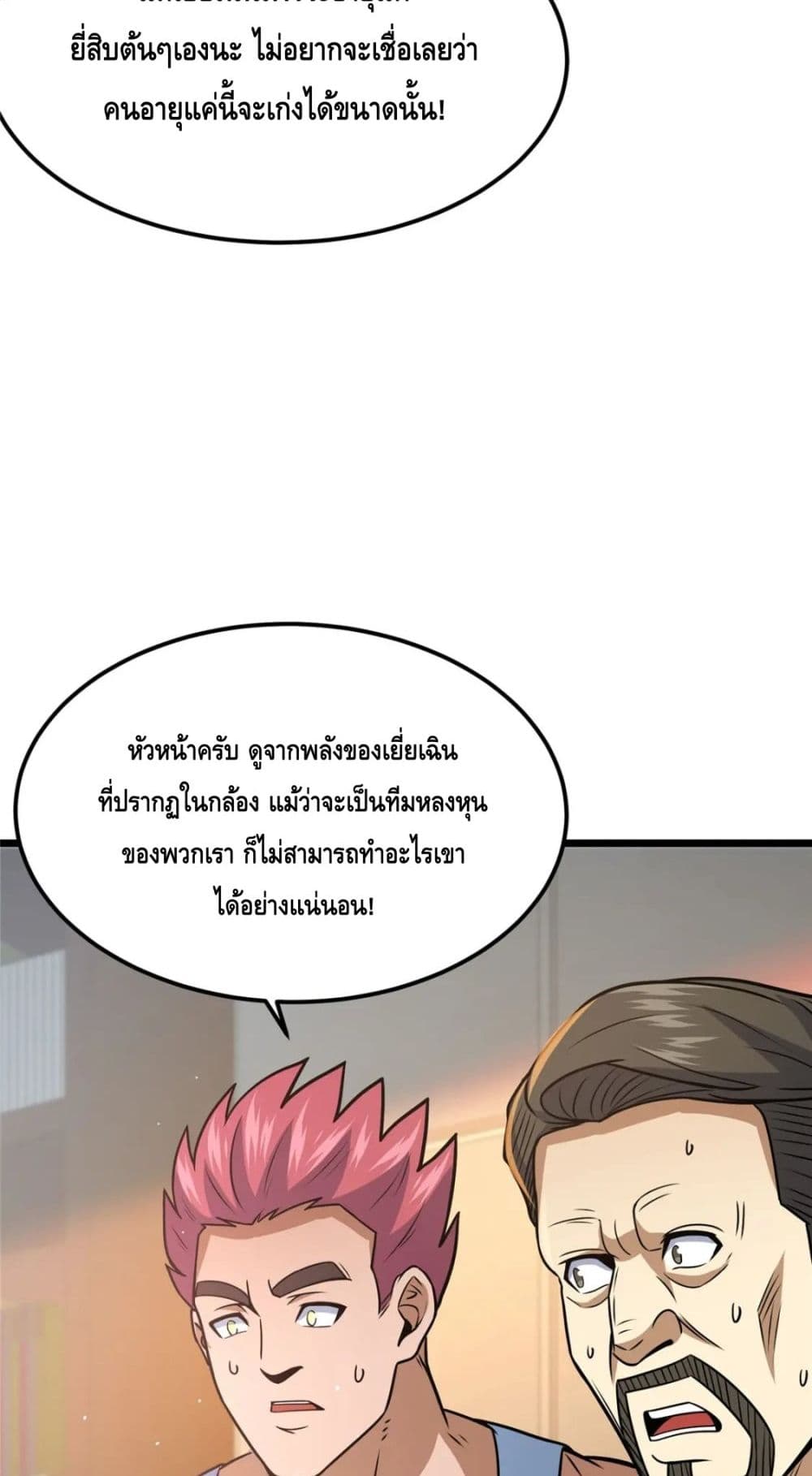 The Best Medical god in the city เธ•เธญเธเธ—เธตเน 75 (16)