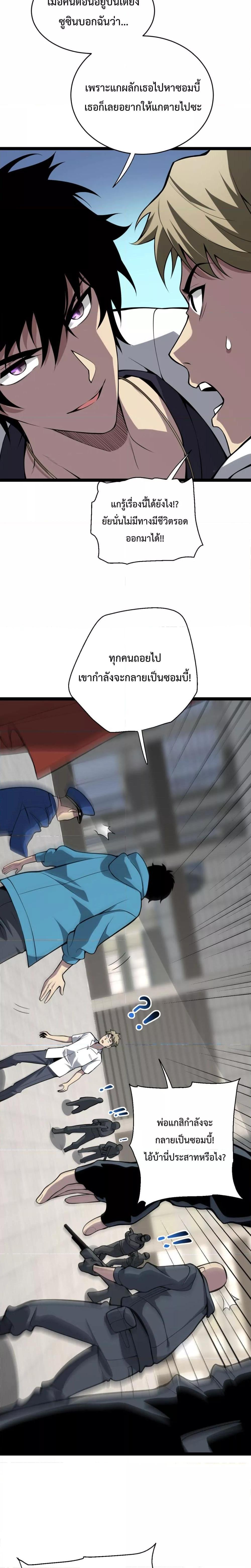 Doomsday for all Me! Virus Monarch เธ•เธญเธเธ—เธตเน 6 (16)