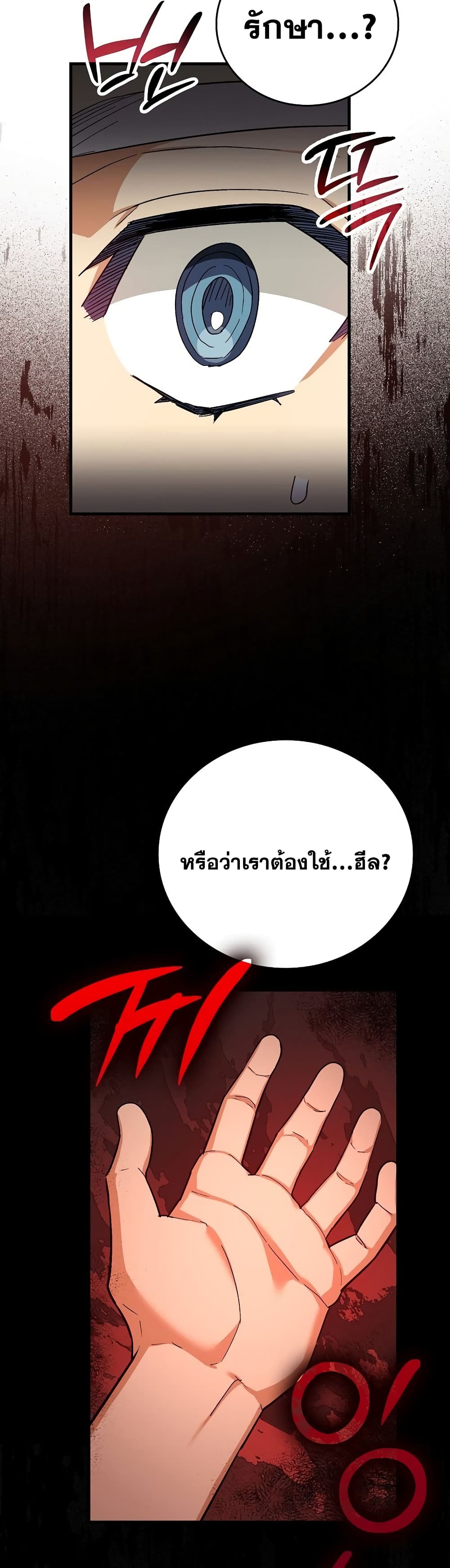 To Hell With Being A Saint, I’m A Doctor ตอนที่ 15 (9)