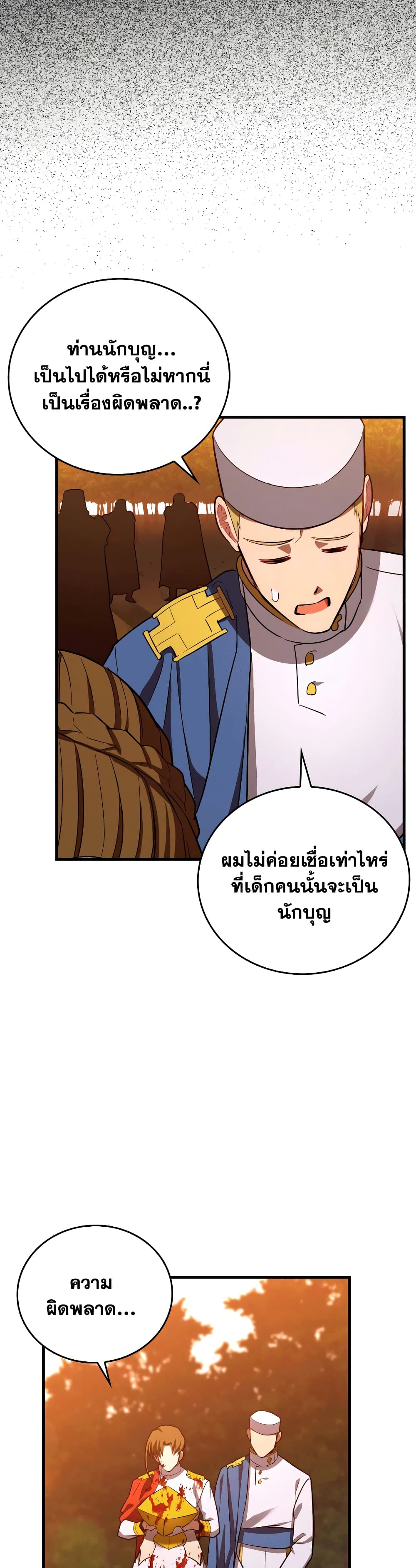To Hell With Being A Saint, I’m A Doctor ตอนที่ 22 (43)