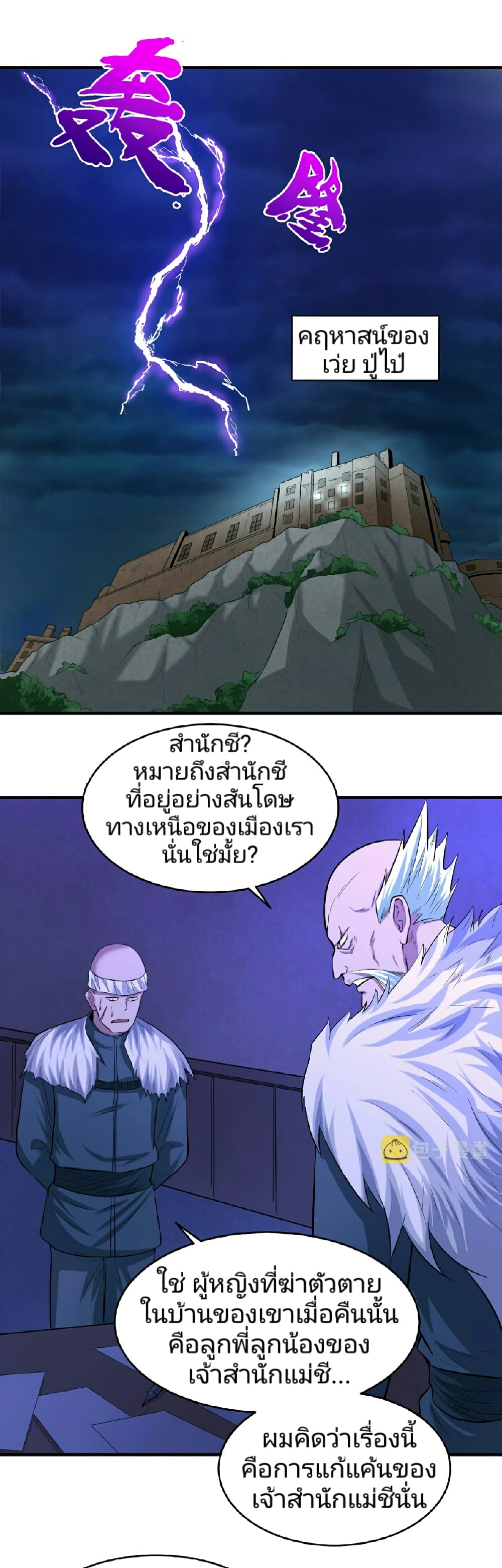 The Age of Ghost Spirits เธ•เธญเธเธ—เธตเน 52 (2)