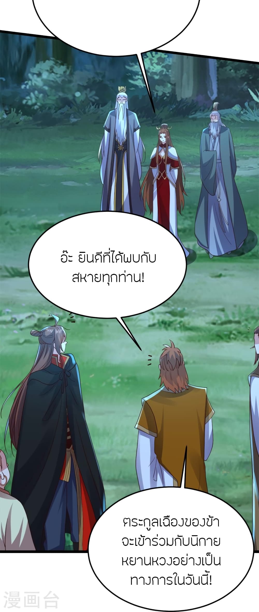 Banished Disciple’s ตอนที่ 426 (54)