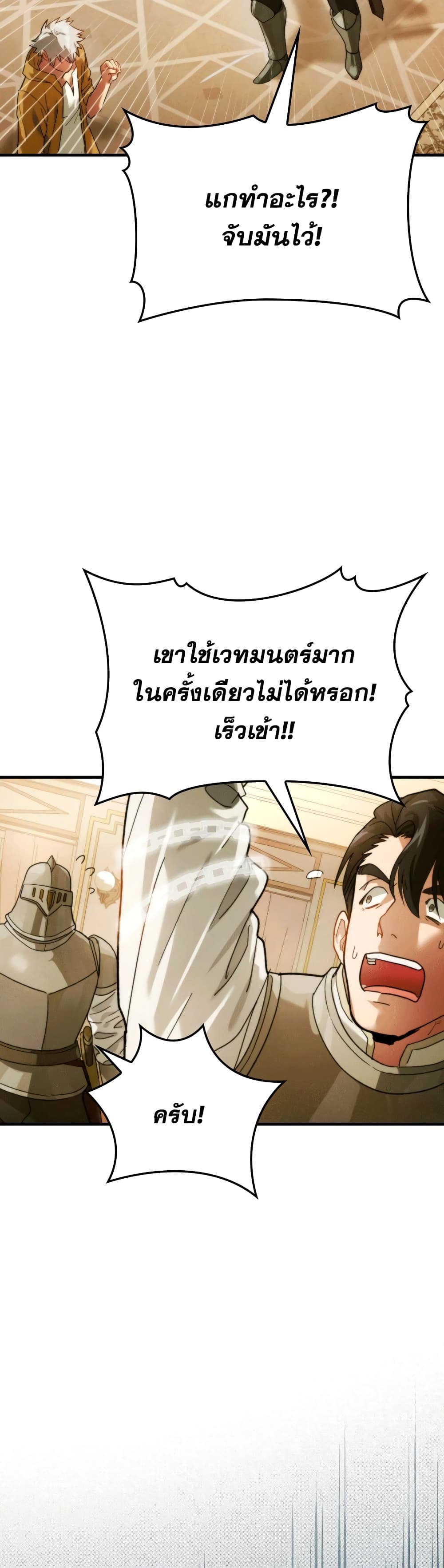 To Hell With Being A Saint, I’m A Doctor ตอนที่ 6 (11)